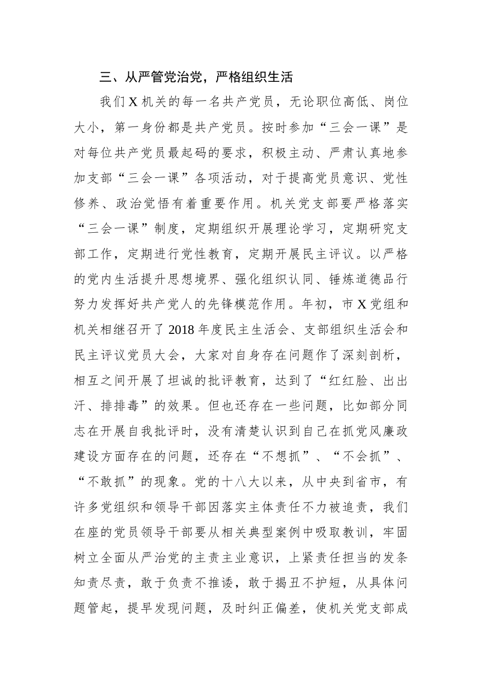 在支部廉政主题党日活动上的讲话_第3页