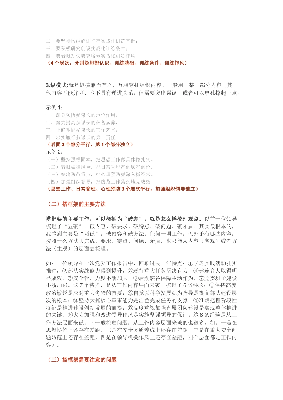 起草首长讲话，需要哪些高超写作技巧？_第3页
