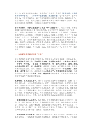 起草首长讲话，需要哪些高超写作技巧？