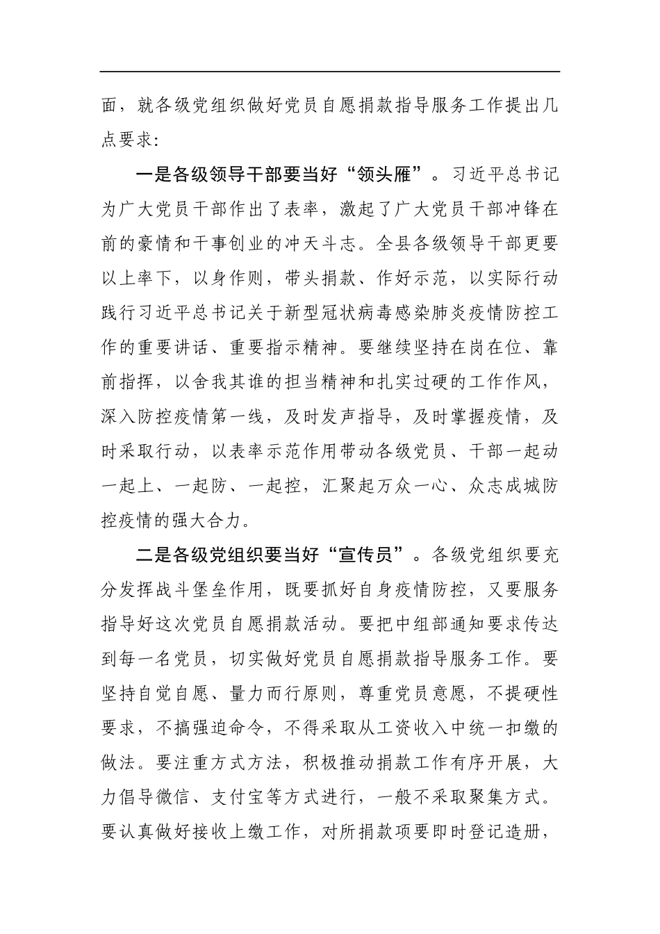在支持新冠肺炎疫情防控党员自愿捐款仪式上的讲话(0002)_第2页