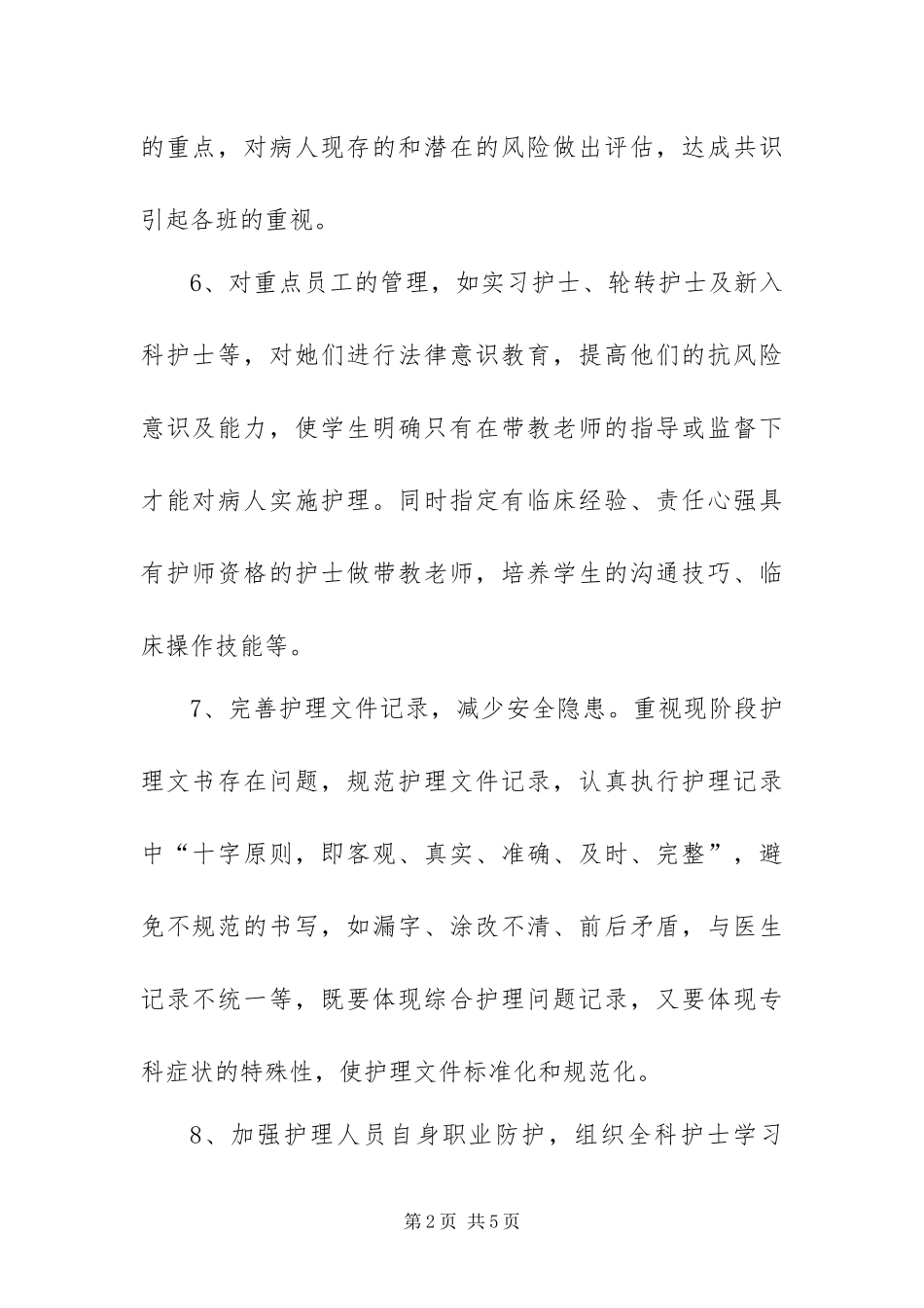 2024年病房护理工作计划_第2页