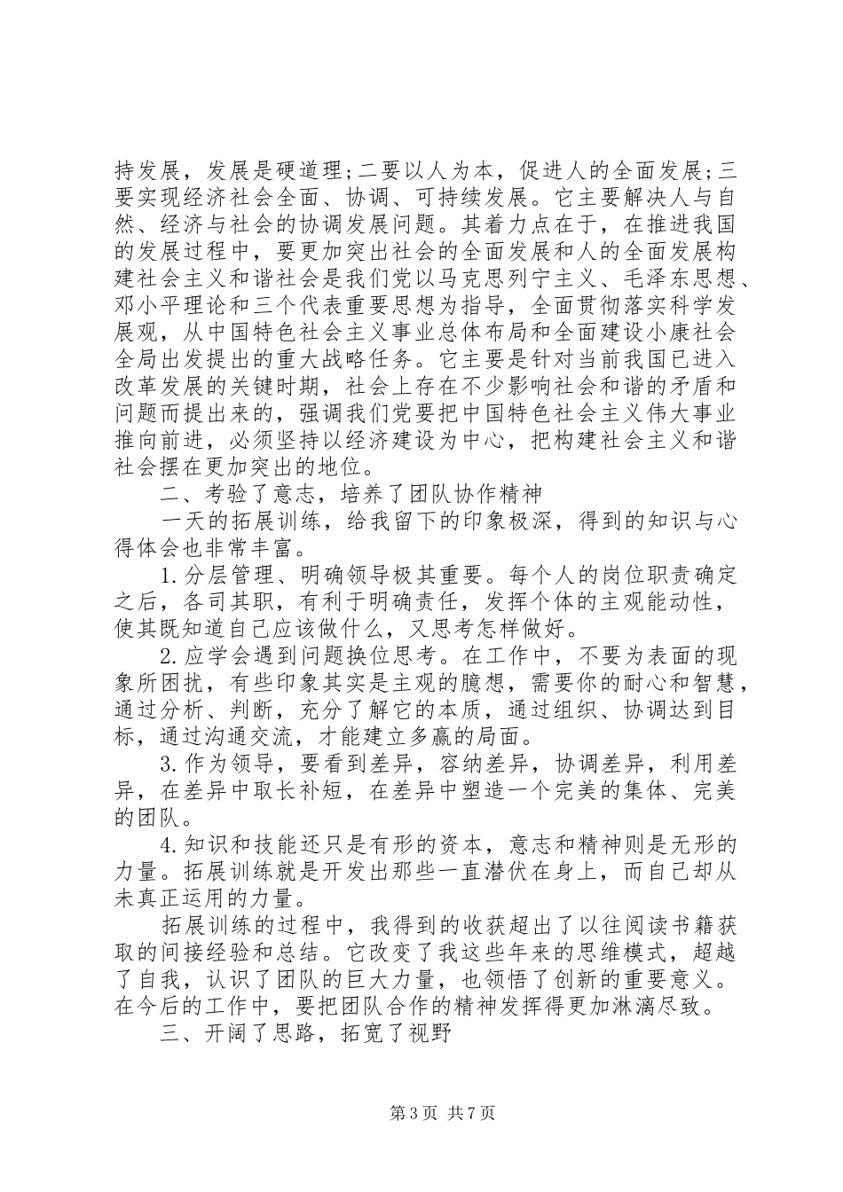 2024年党校党性锻炼鉴定范例_第3页