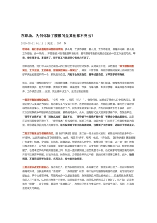 在职场，为何你除了腰椎间盘其他都不突出？