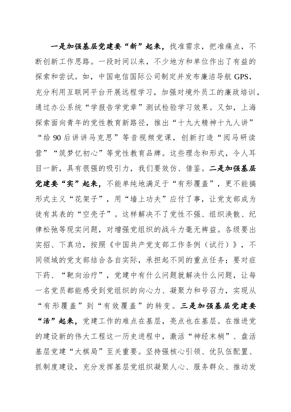 强化组织纪律努力把党的建设搞坚强_第2页