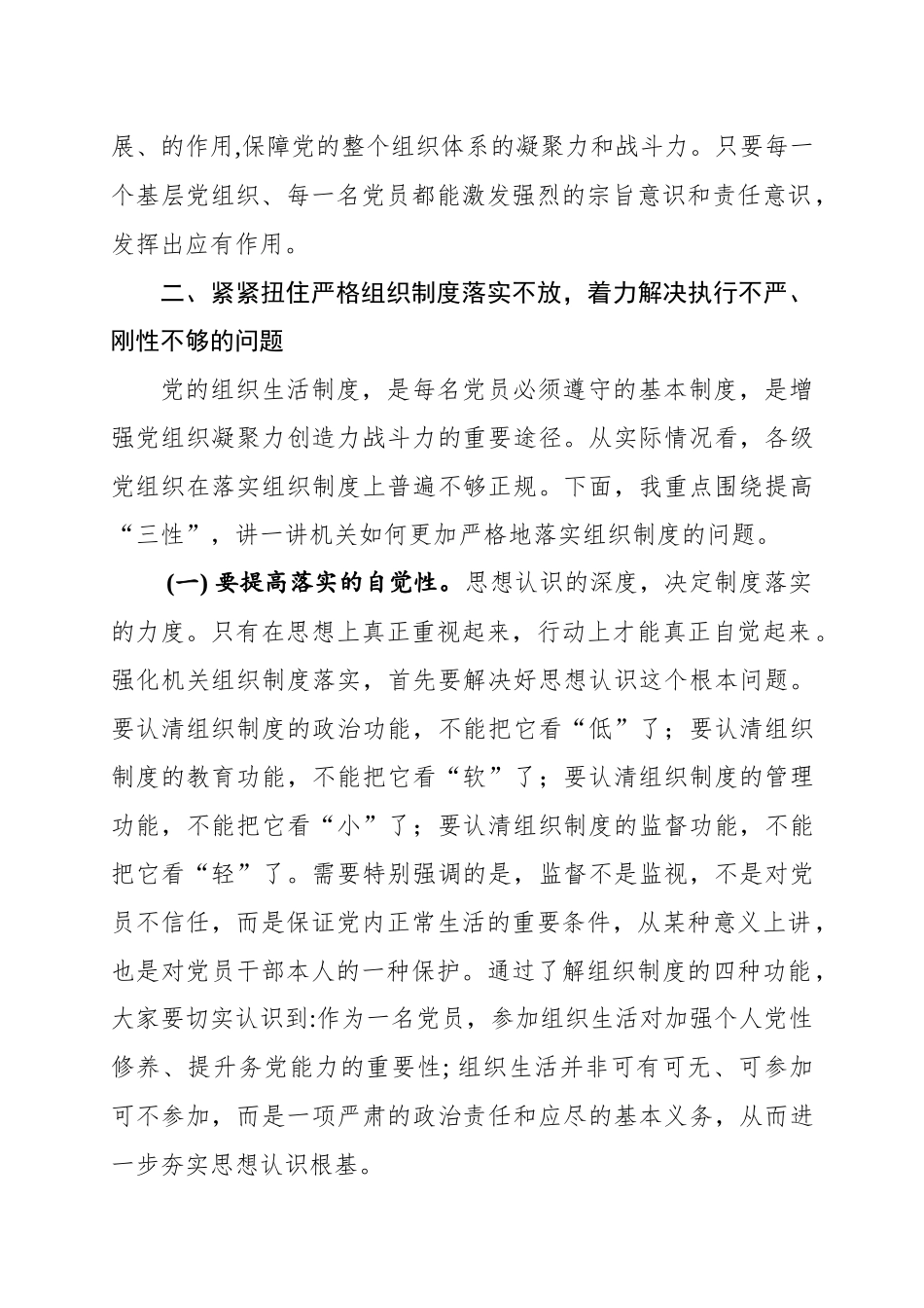 强化组织纪律努力把党的建设搞坚强_第3页