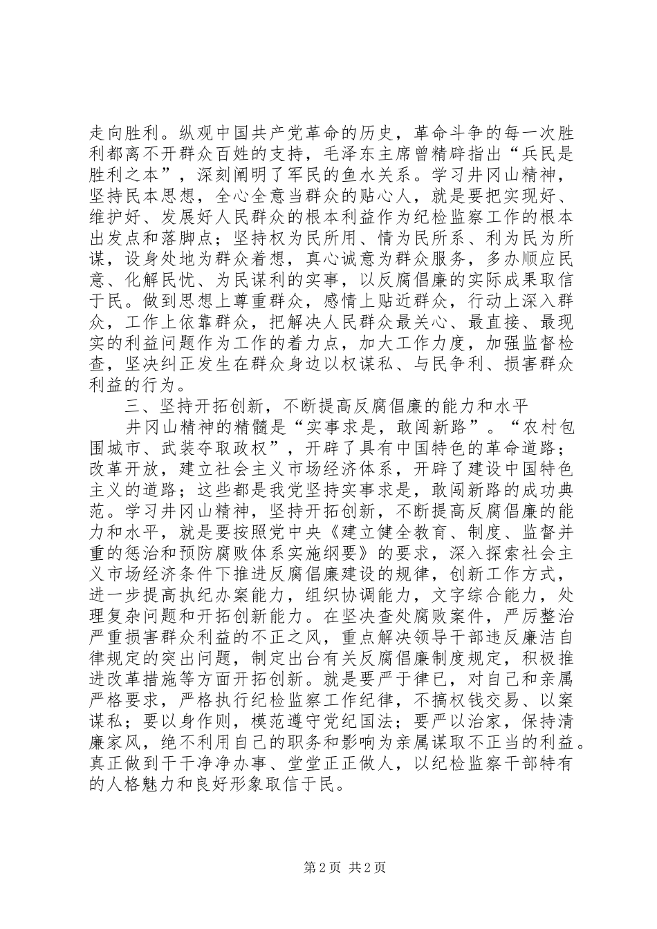 2024年党校党性锻炼思想汇报_第2页