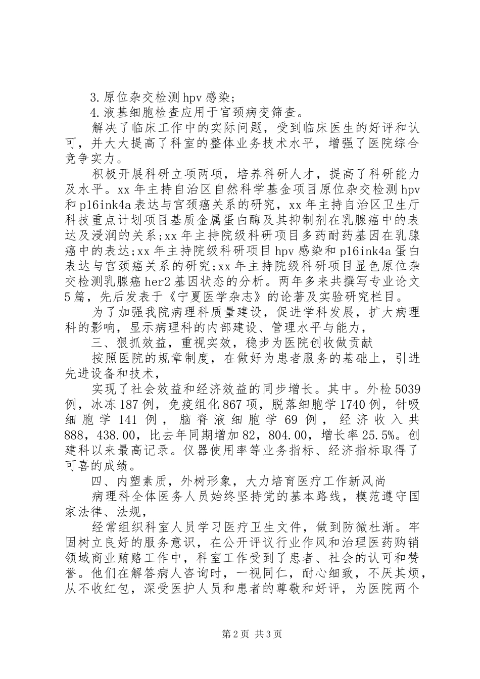 2024年病理个人年终述职报告范文_第2页