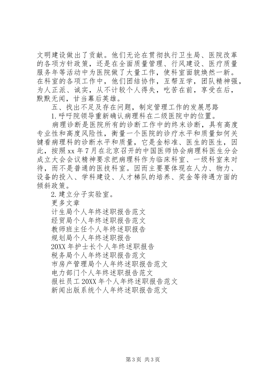 2024年病理个人年终述职报告范文_第3页