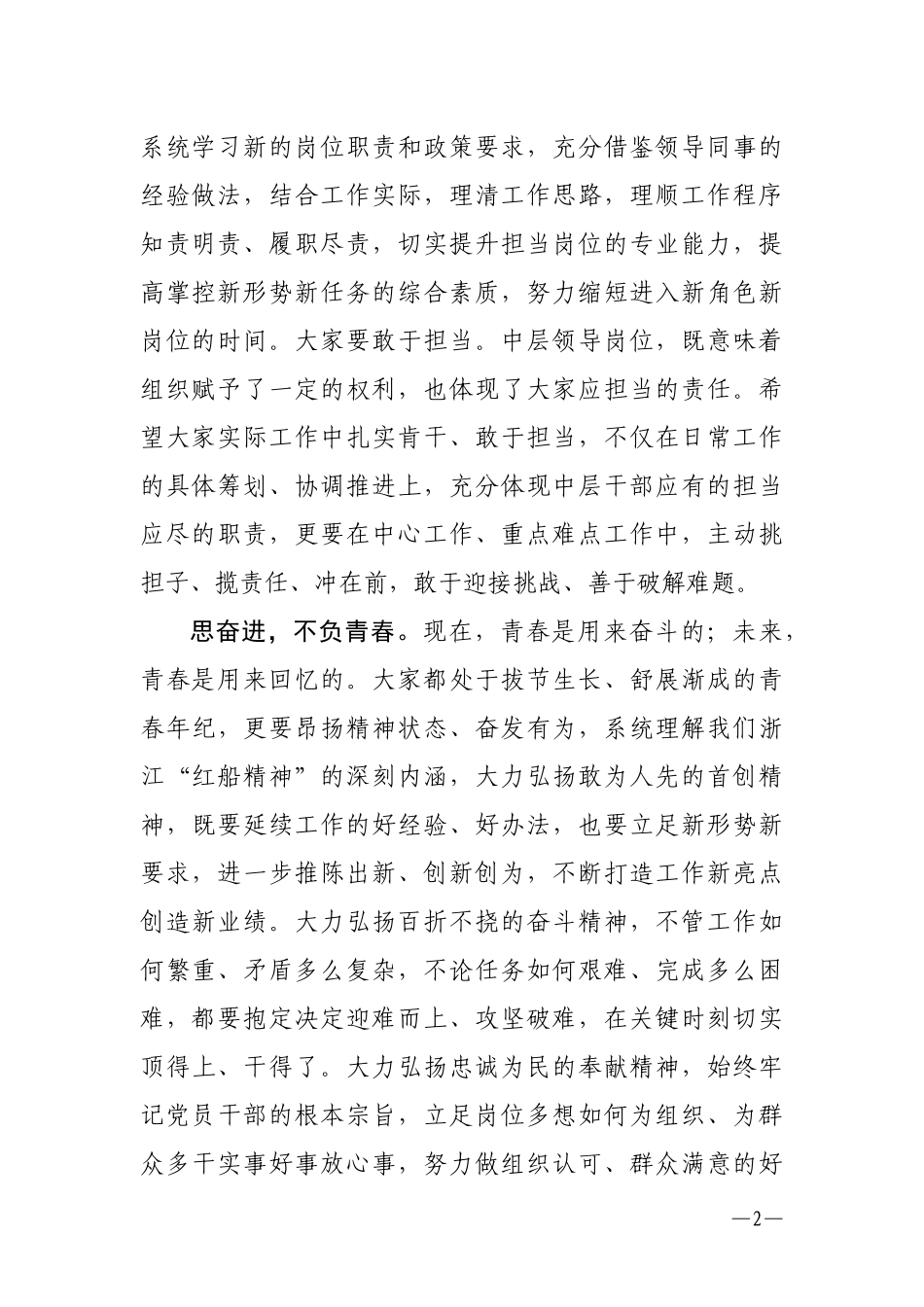 在中层干部集中任职前谈话上的讲话(范文)_第2页