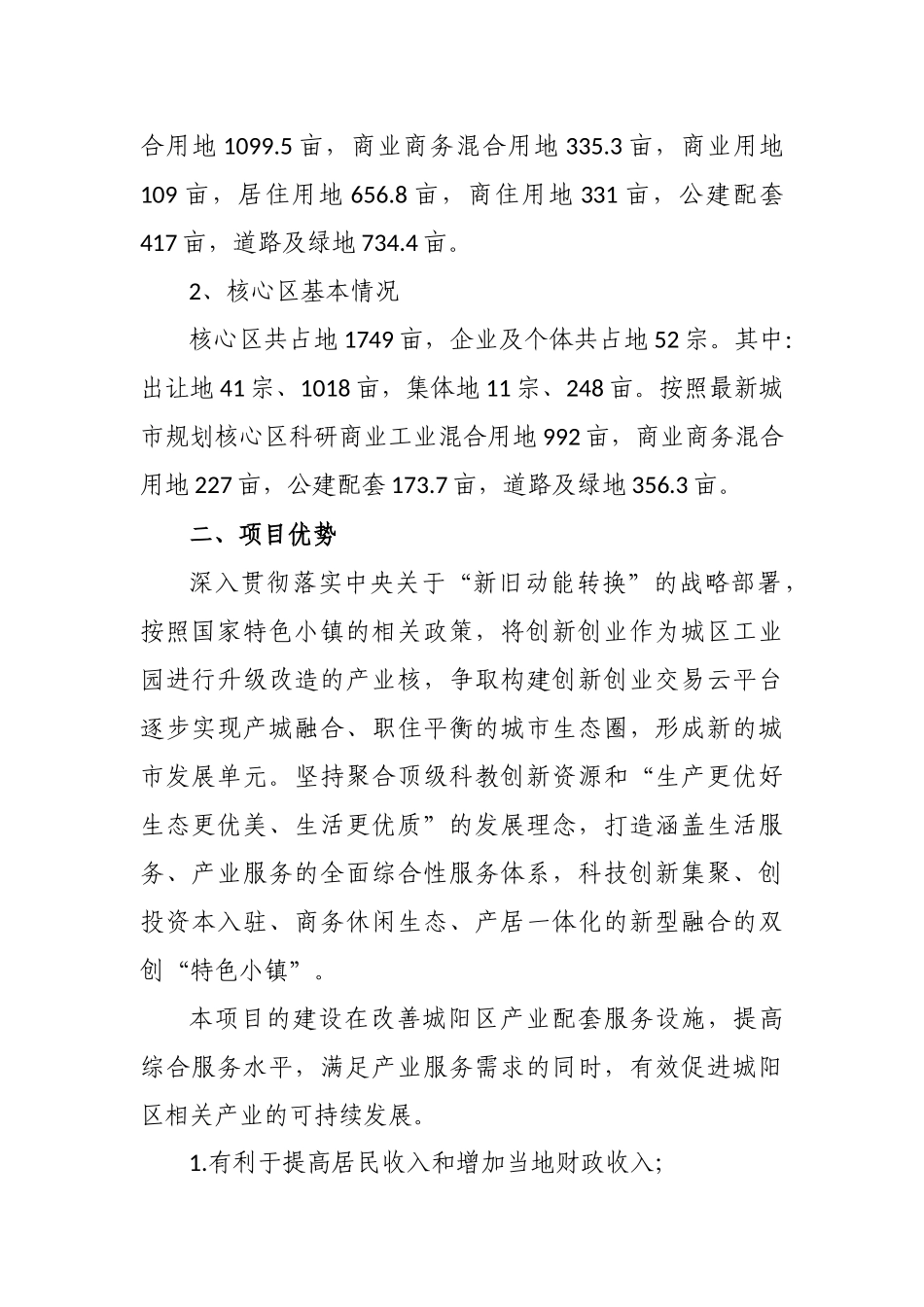 抢抓机遇+迎难而上（梁永春）_第2页