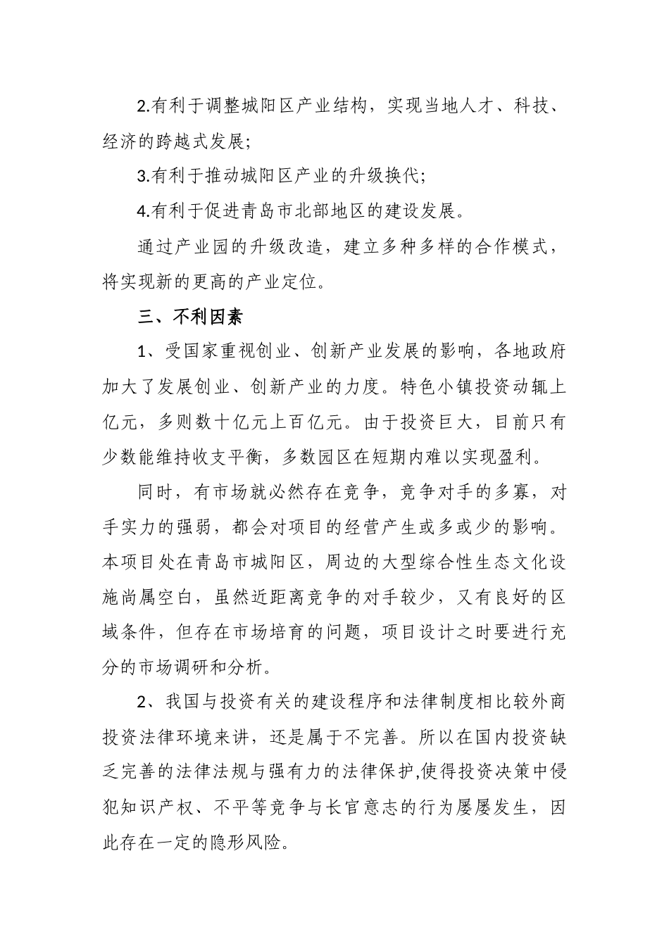 抢抓机遇+迎难而上（梁永春）_第3页