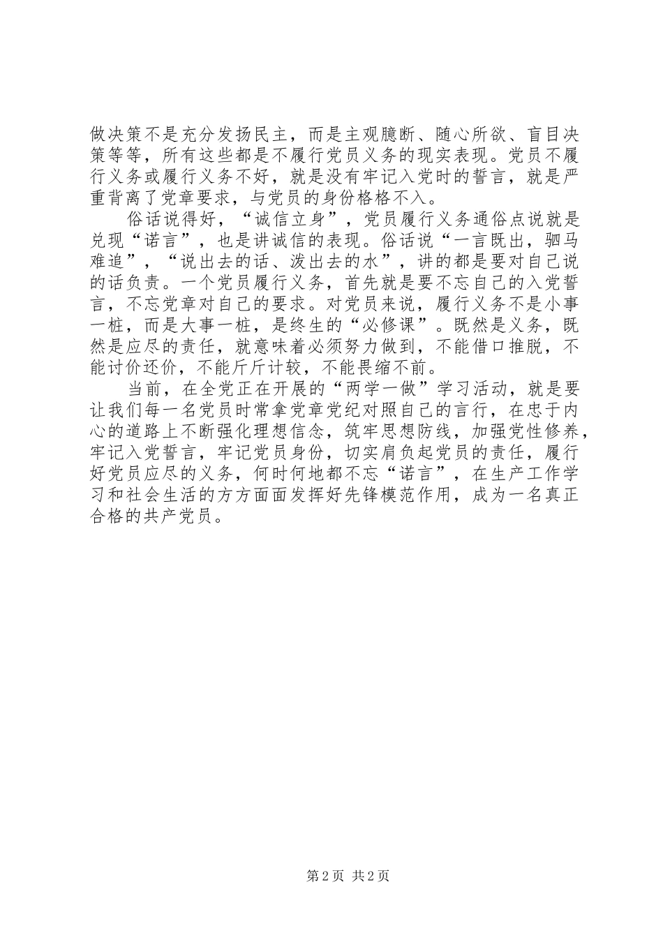 2024年党员干部心得体会履行义务是做合格党员的基本要求_第2页