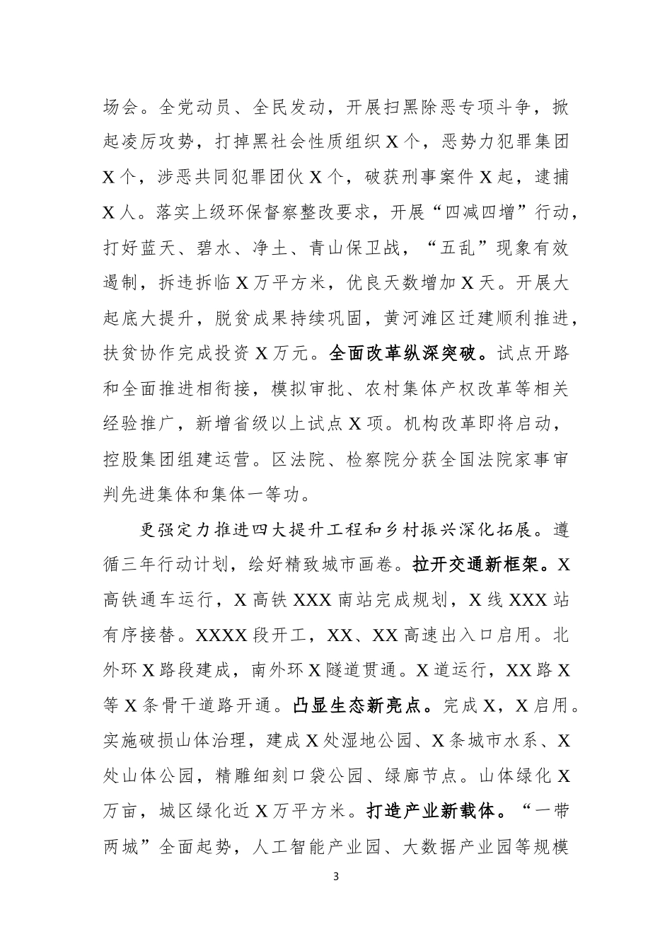 在中共XXX市XXX区委X届X次全体会议上的报告_第3页
