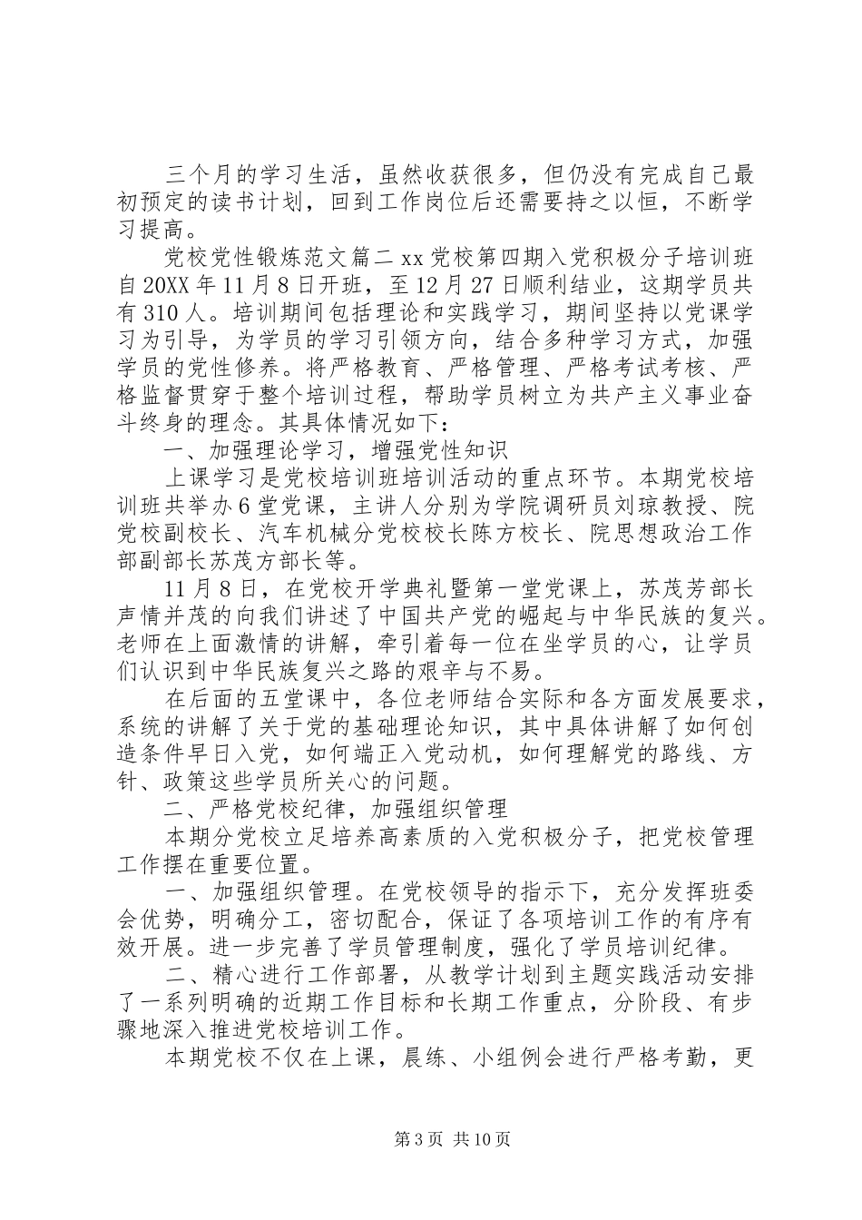 2024年党校党性锻炼文章_第3页