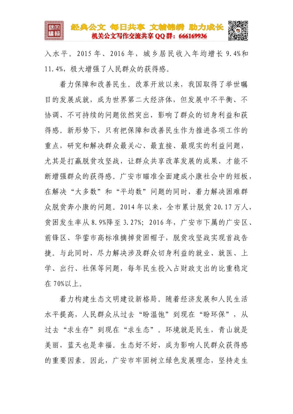 切实增强群众获得感_第2页