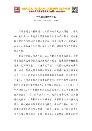 切实增强群众获得感