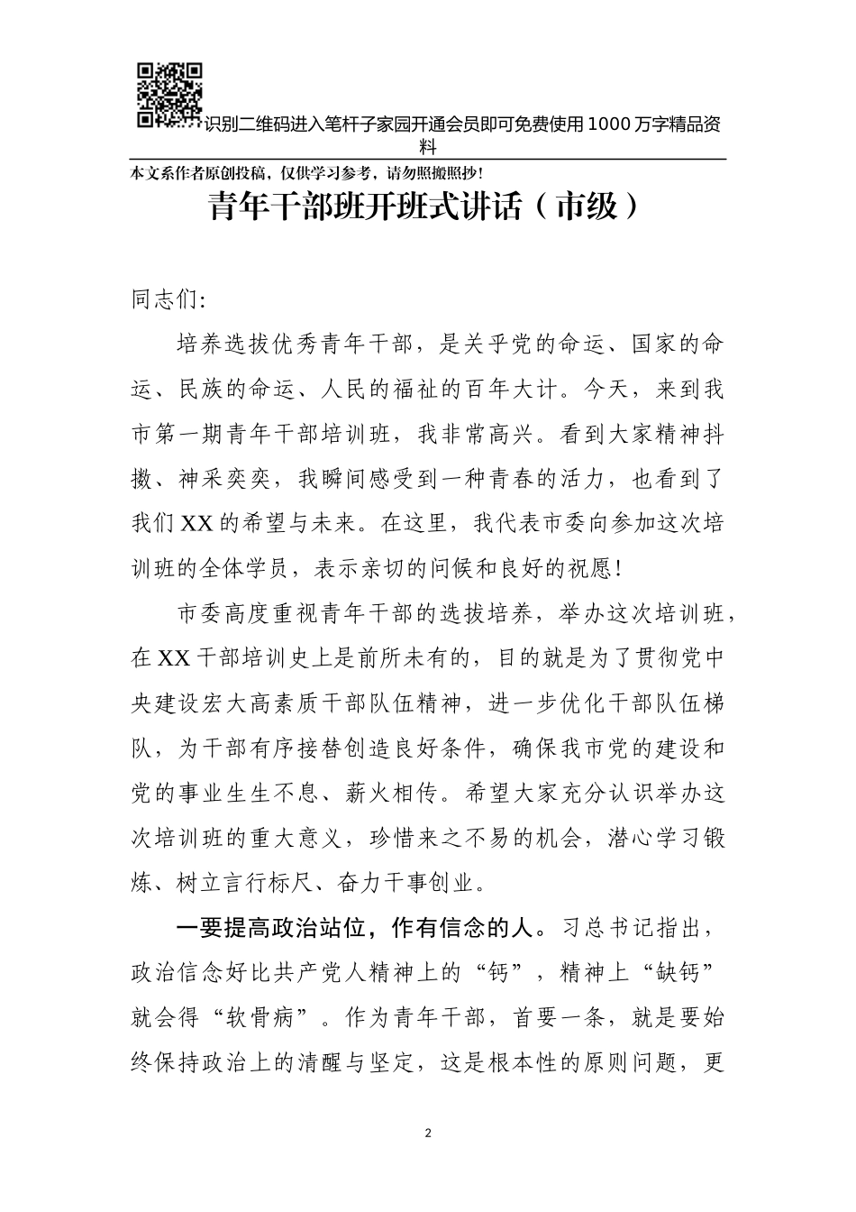 青干班开班式结业式讲话5篇_第2页