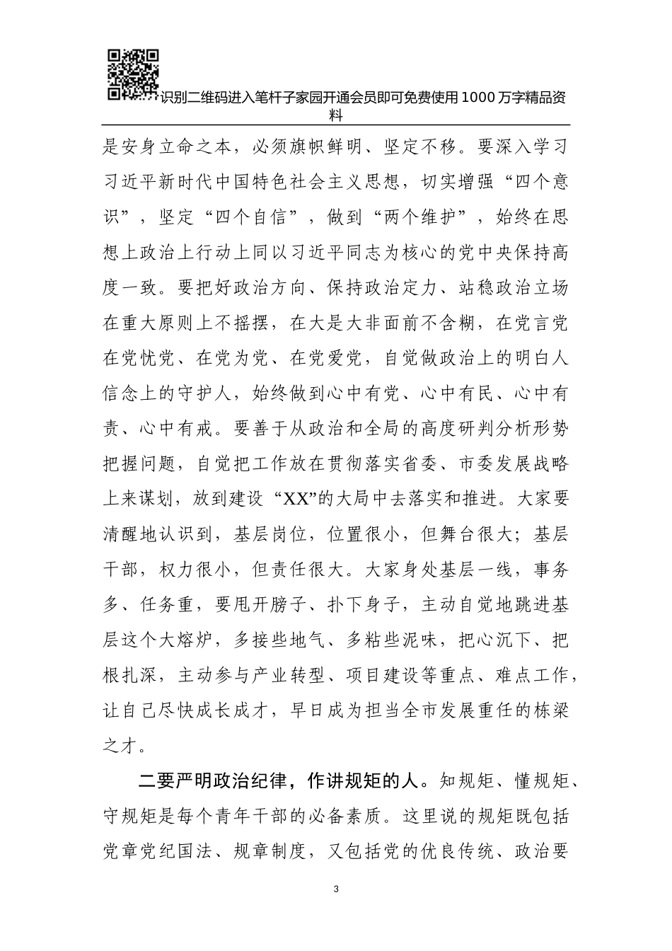 青干班开班式结业式讲话5篇_第3页