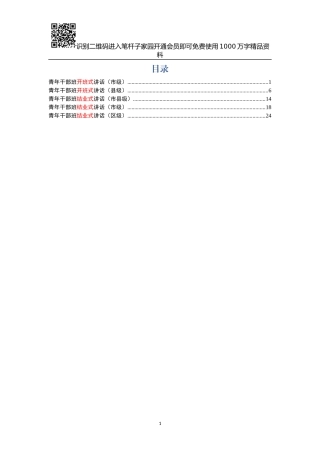 青干班开班式结业式讲话5篇