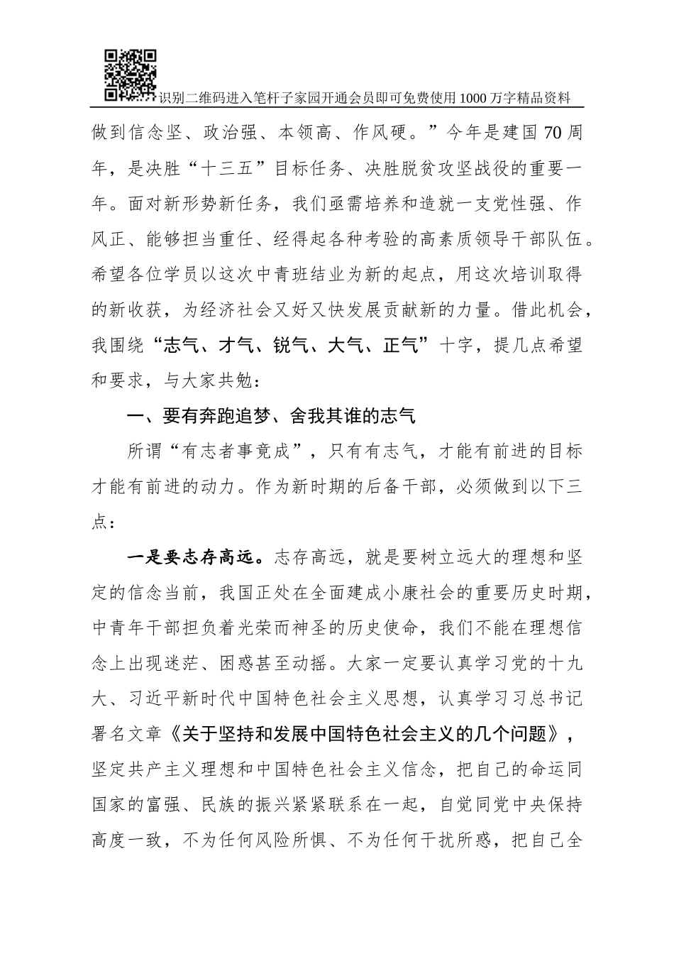 在中青年后备干部座谈会上的发言_第2页