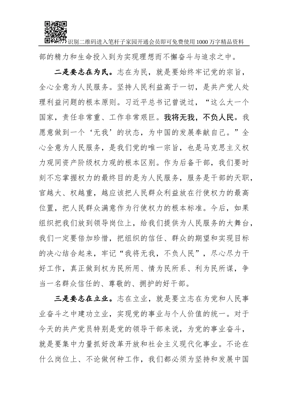 在中青年后备干部座谈会上的发言_第3页