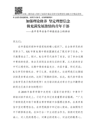 在中青年后备干部座谈会上的发言