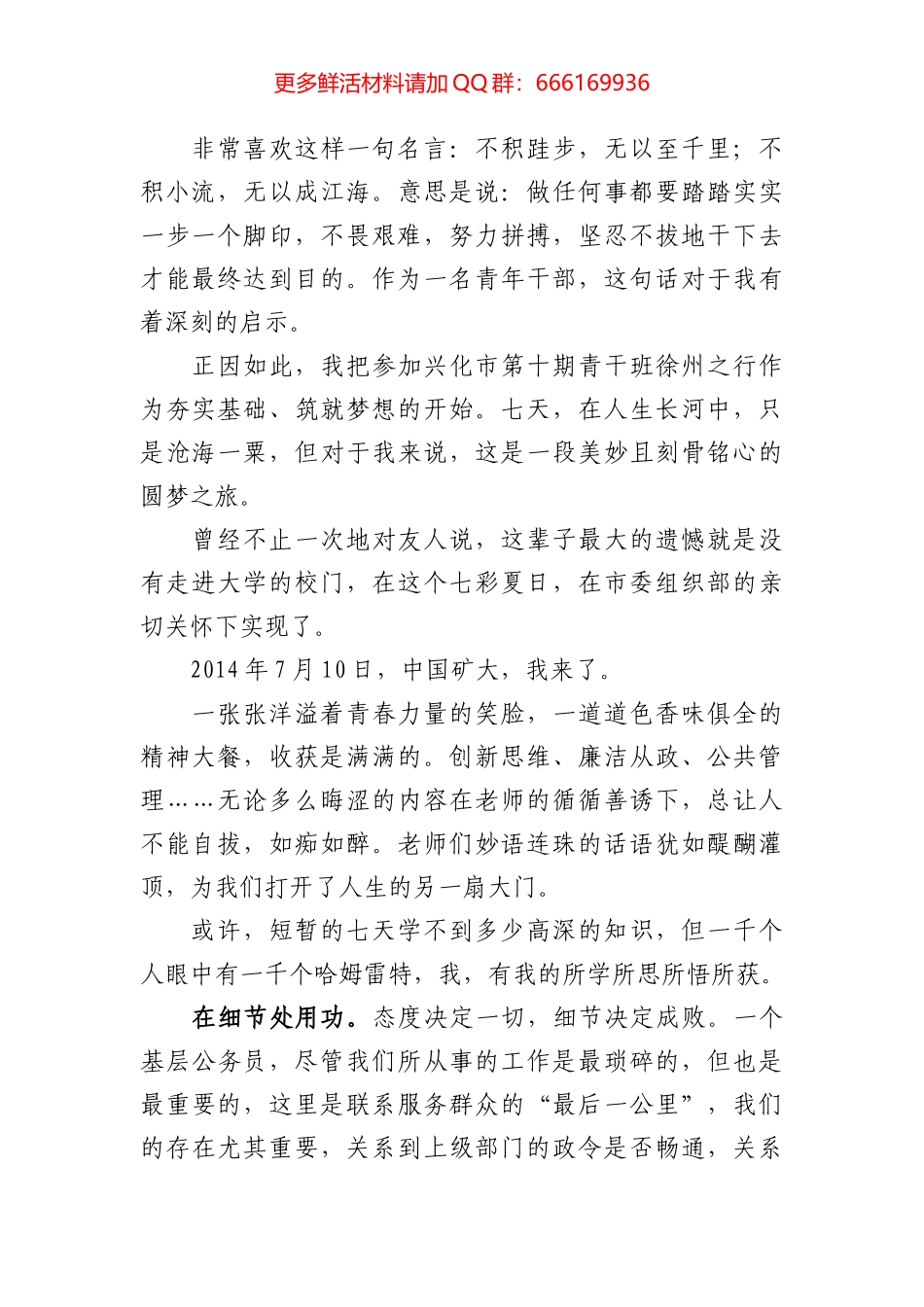 青年干部培训班学习心得体会汇编_第2页