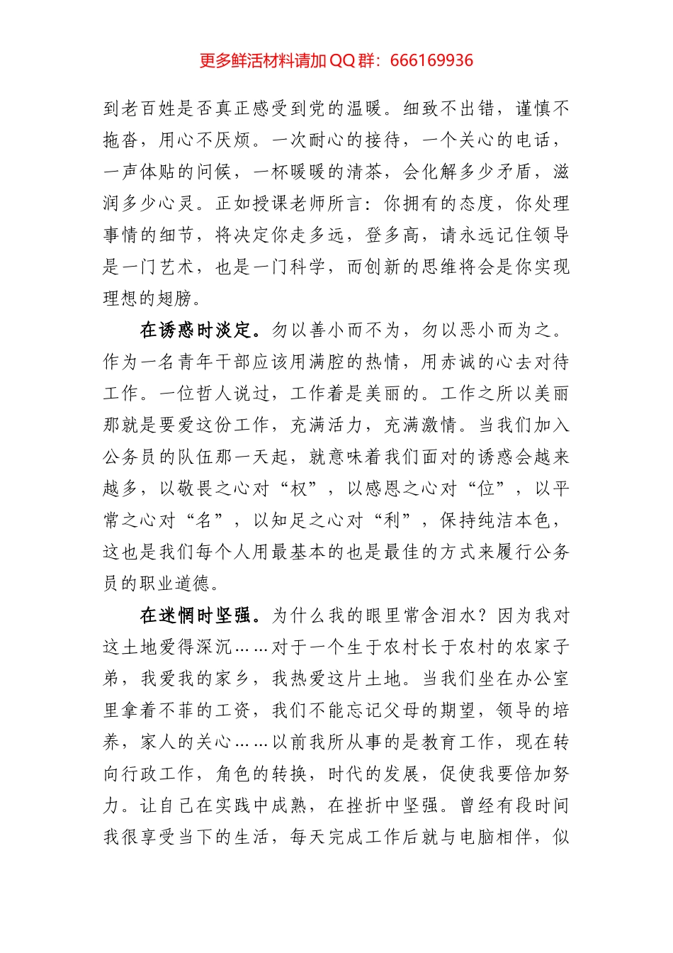 青年干部培训班学习心得体会汇编_第3页