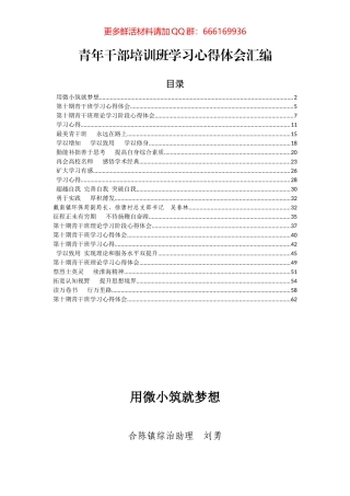 青年干部培训班学习心得体会汇编