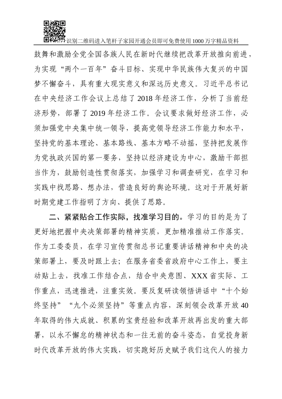 在中心组学习庆祝改革开放40周年讲话研讨会上的发言_第2页