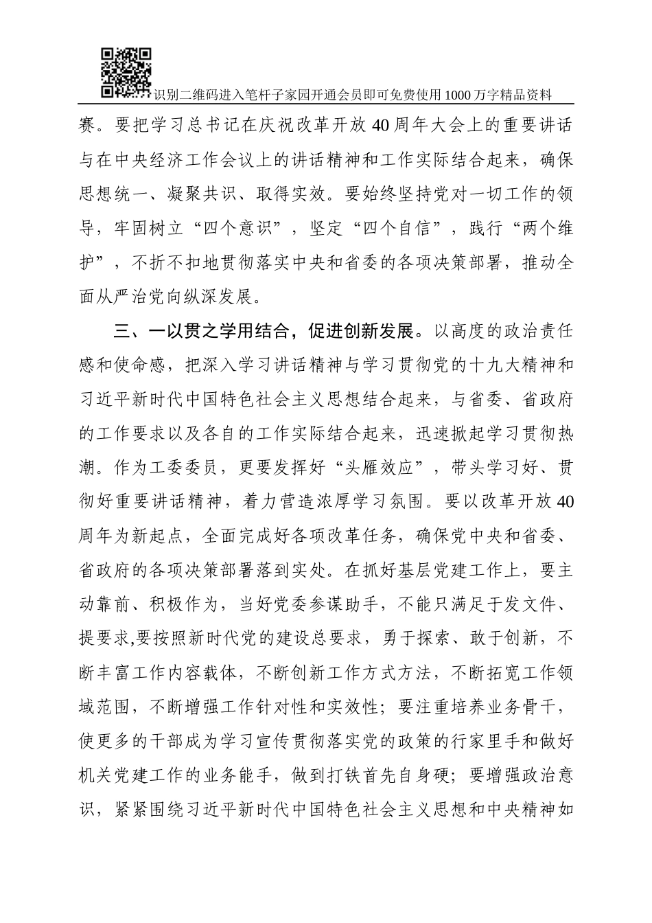 在中心组学习庆祝改革开放40周年讲话研讨会上的发言_第3页