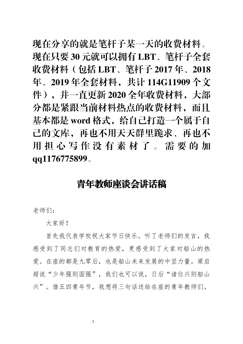 青年教师座谈会讲话稿_第1页