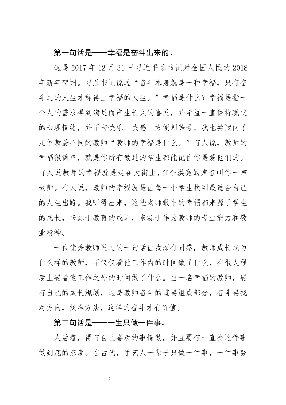 青年教师座谈会讲话稿_第2页