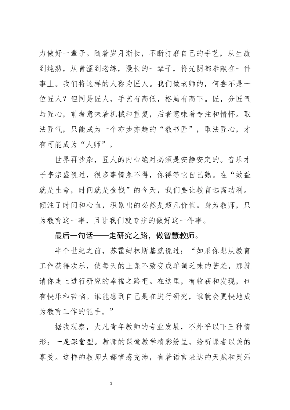 青年教师座谈会讲话稿_第3页