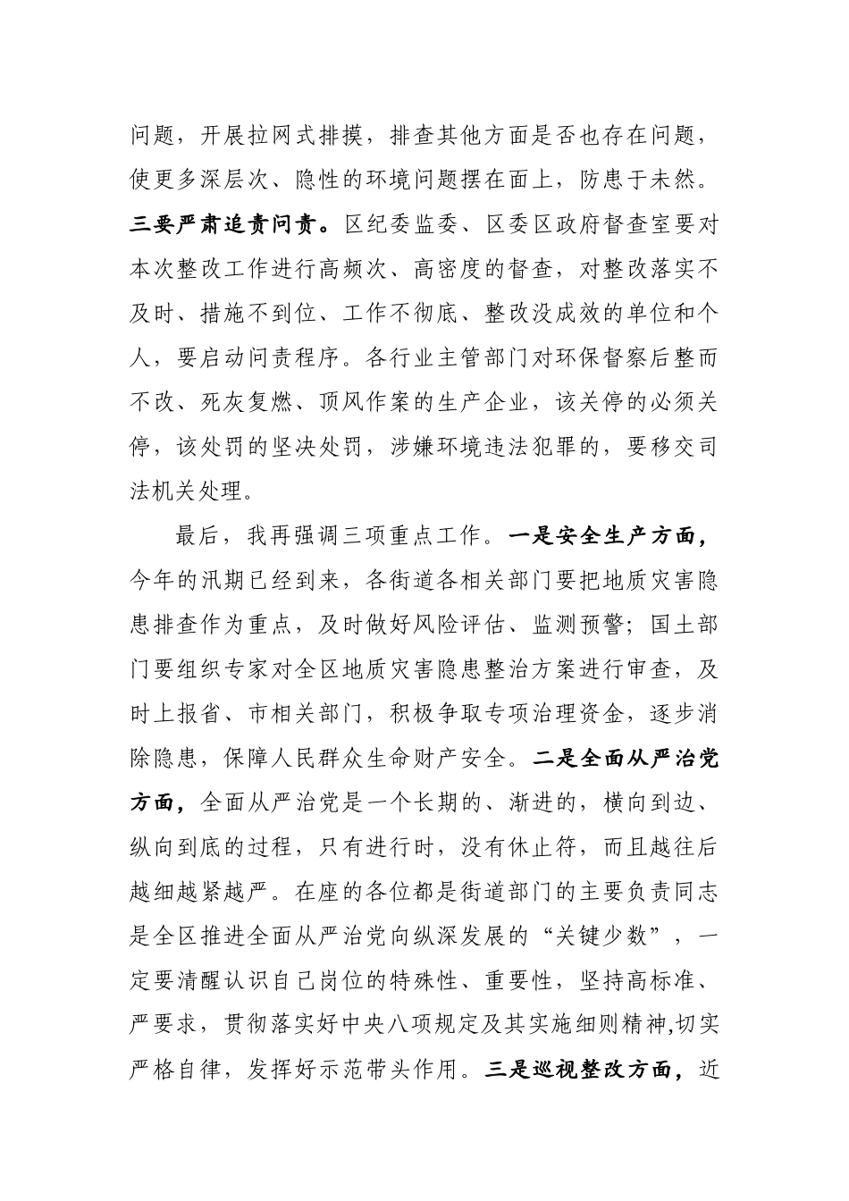 在中央环保督察反馈意见整改工作会议上的讲话(1)_第2页