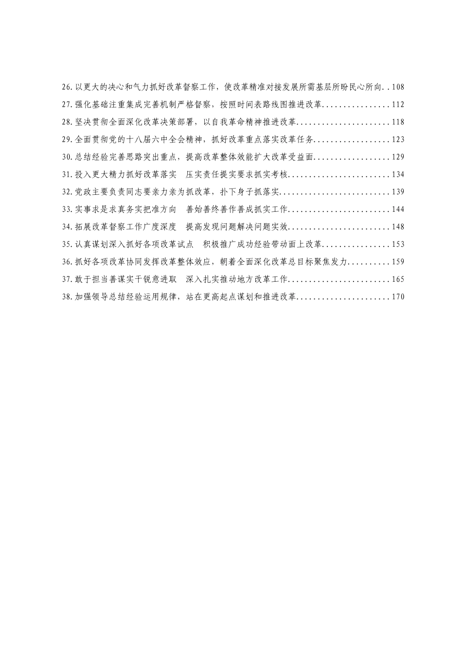 在中央全面深化改革领导小组上的讲话汇编（更新至第三十八次会议）_第3页