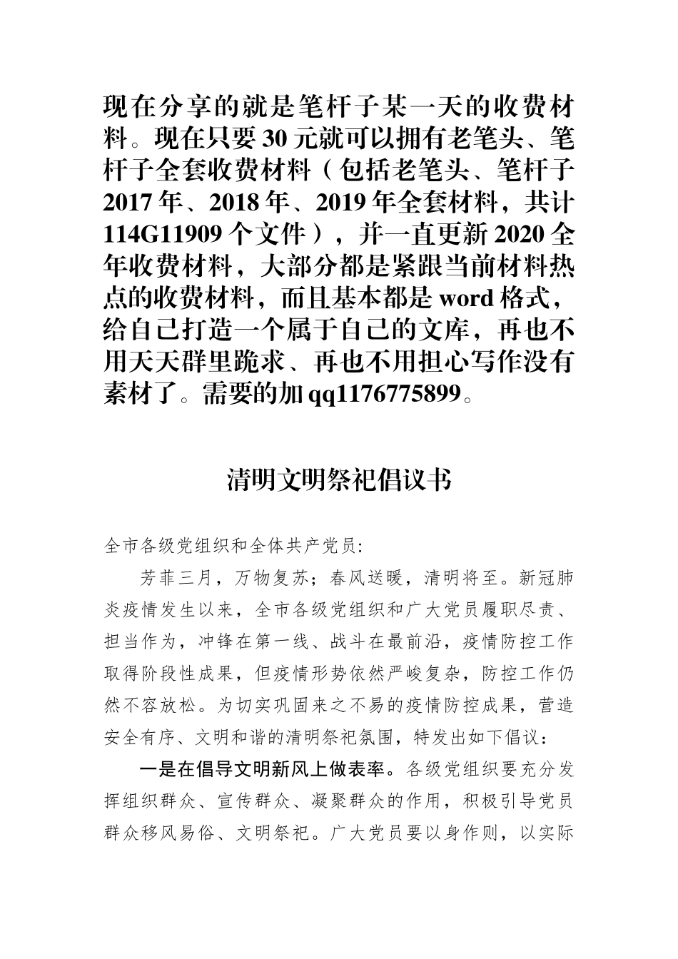 清明文明祭祀倡议书_第1页