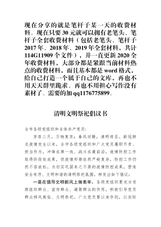 清明文明祭祀倡议书