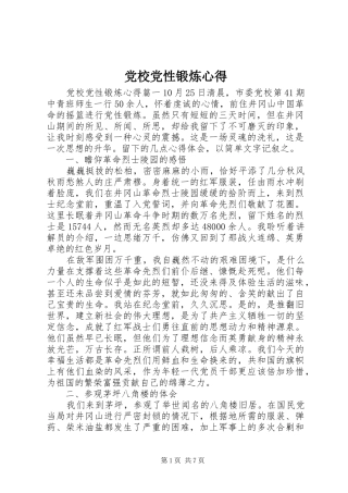 2024年党校党性锻炼心得