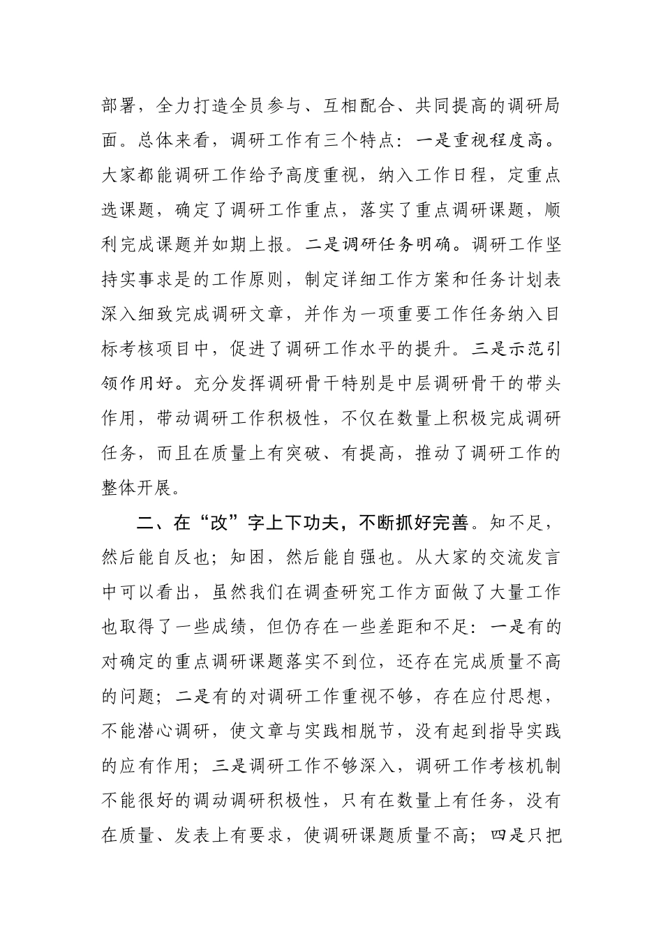 在主题教育调研成果交流会上的讲话(0001)_第2页