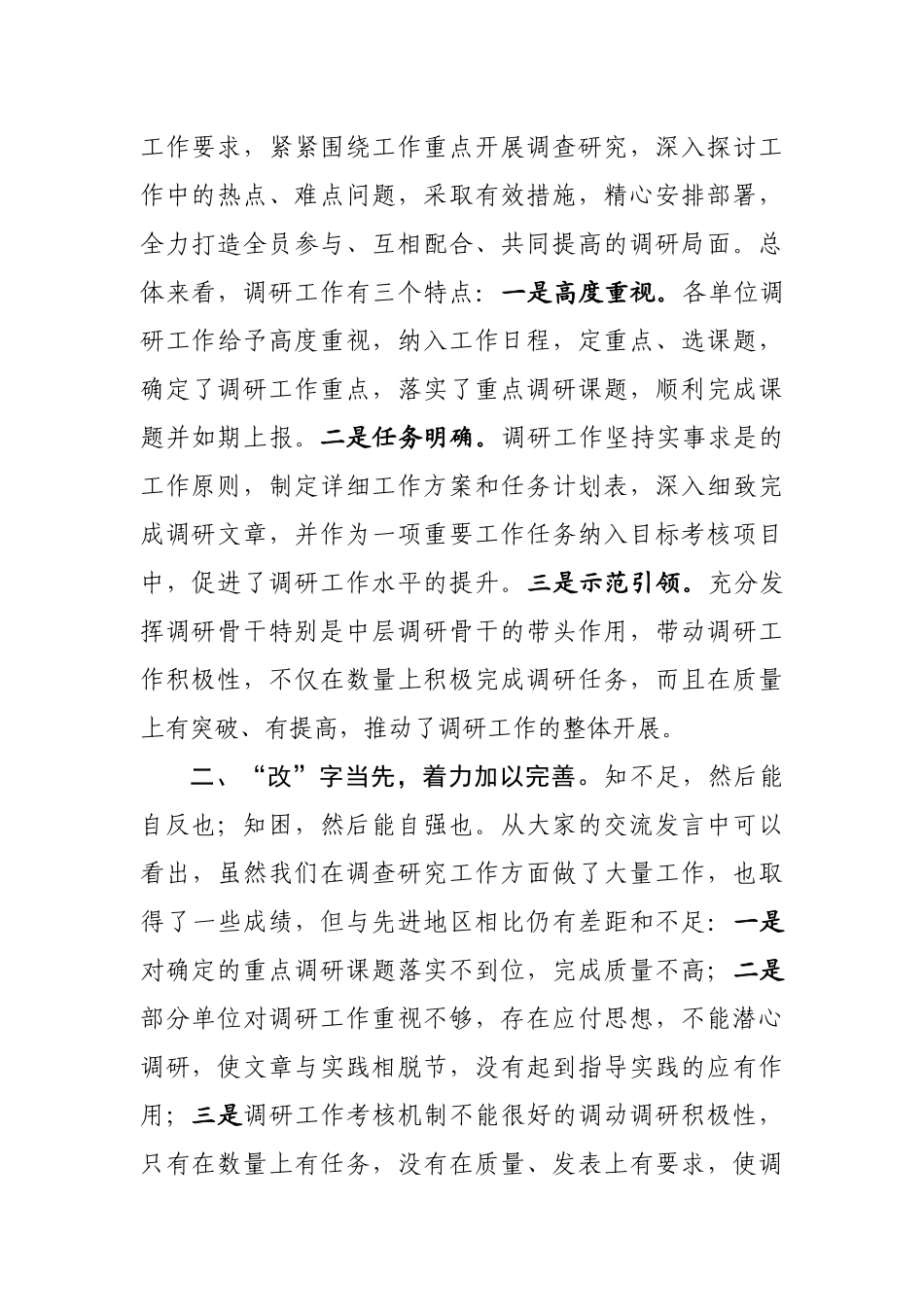 在主题教育调研成果交流会上的讲话(0002)_第2页