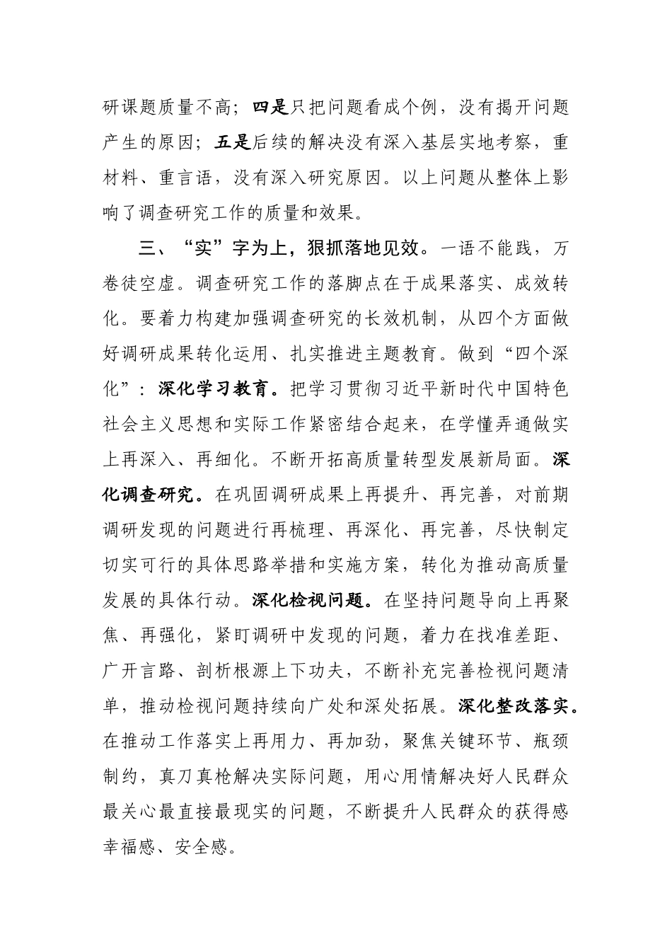 在主题教育调研成果交流会上的讲话(0002)_第3页