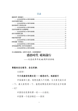 庆祝改革开放40周年演讲稿（8篇）