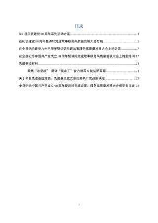 庆祝建党98周年暨七一表彰大会全套资料(0001)