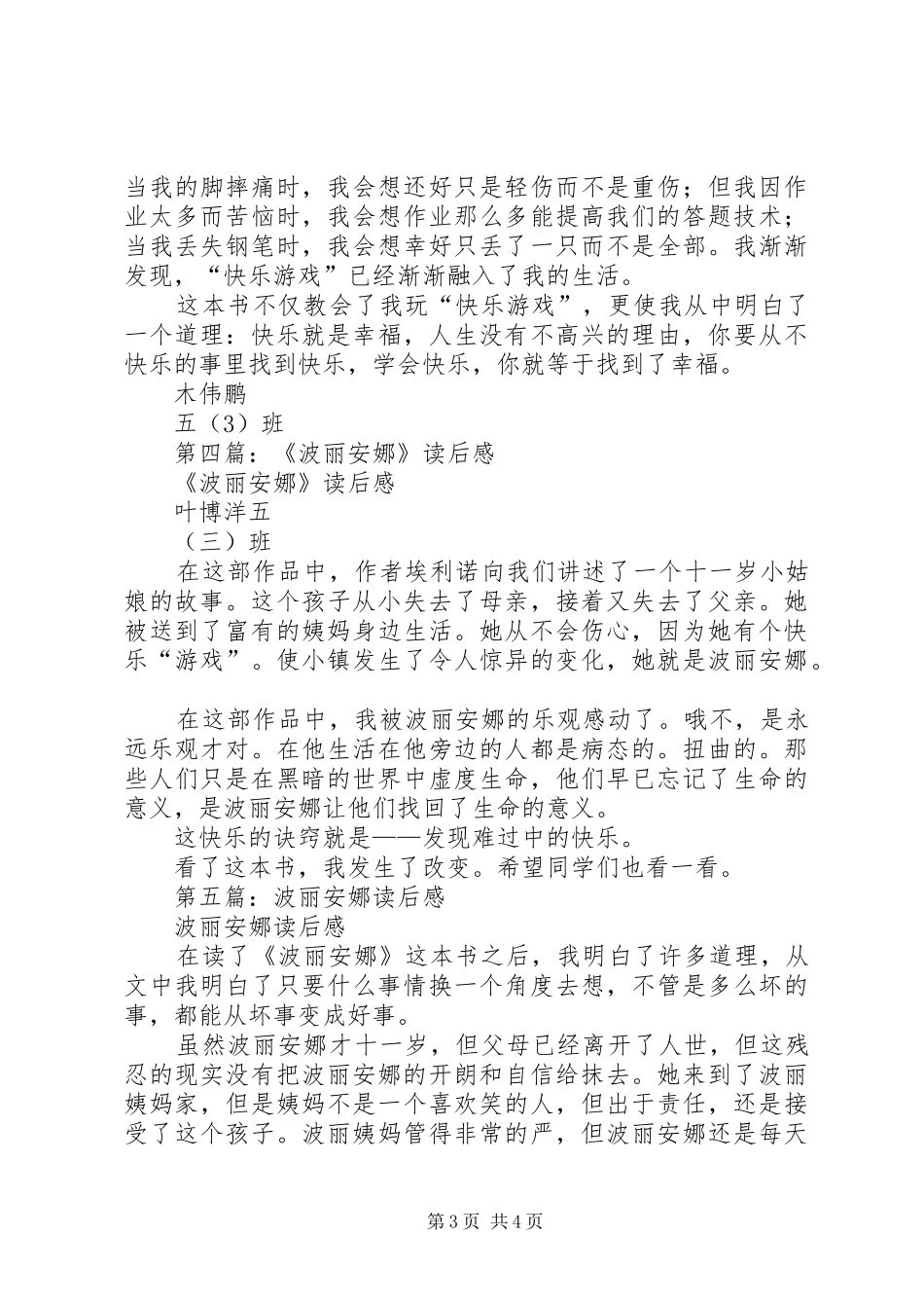 2024年波丽安娜长大了读后感_第3页