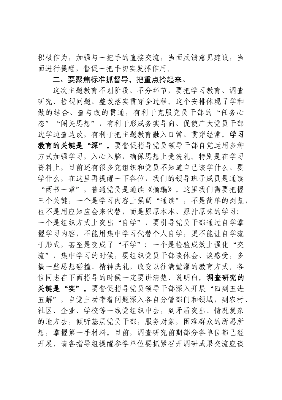 在主题教育推进会上的讲话(0002)_第3页