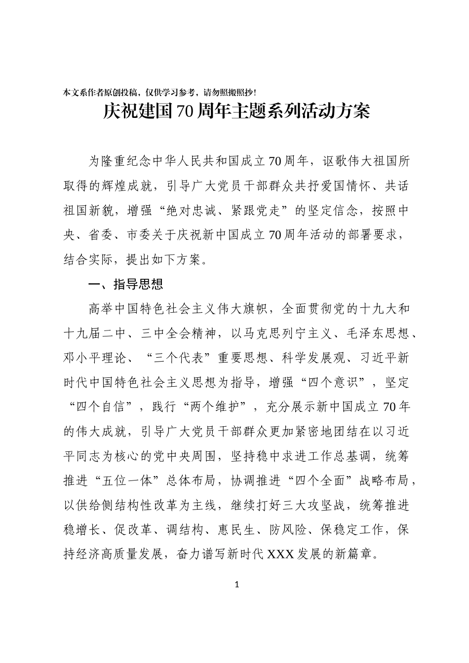 庆祝建国70周年主题系列活动方案_第1页