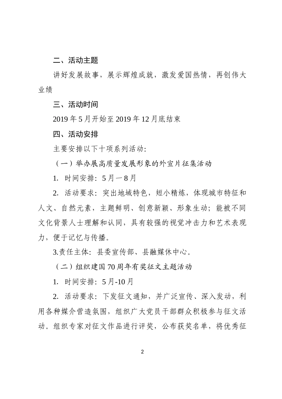 庆祝建国70周年主题系列活动方案_第2页