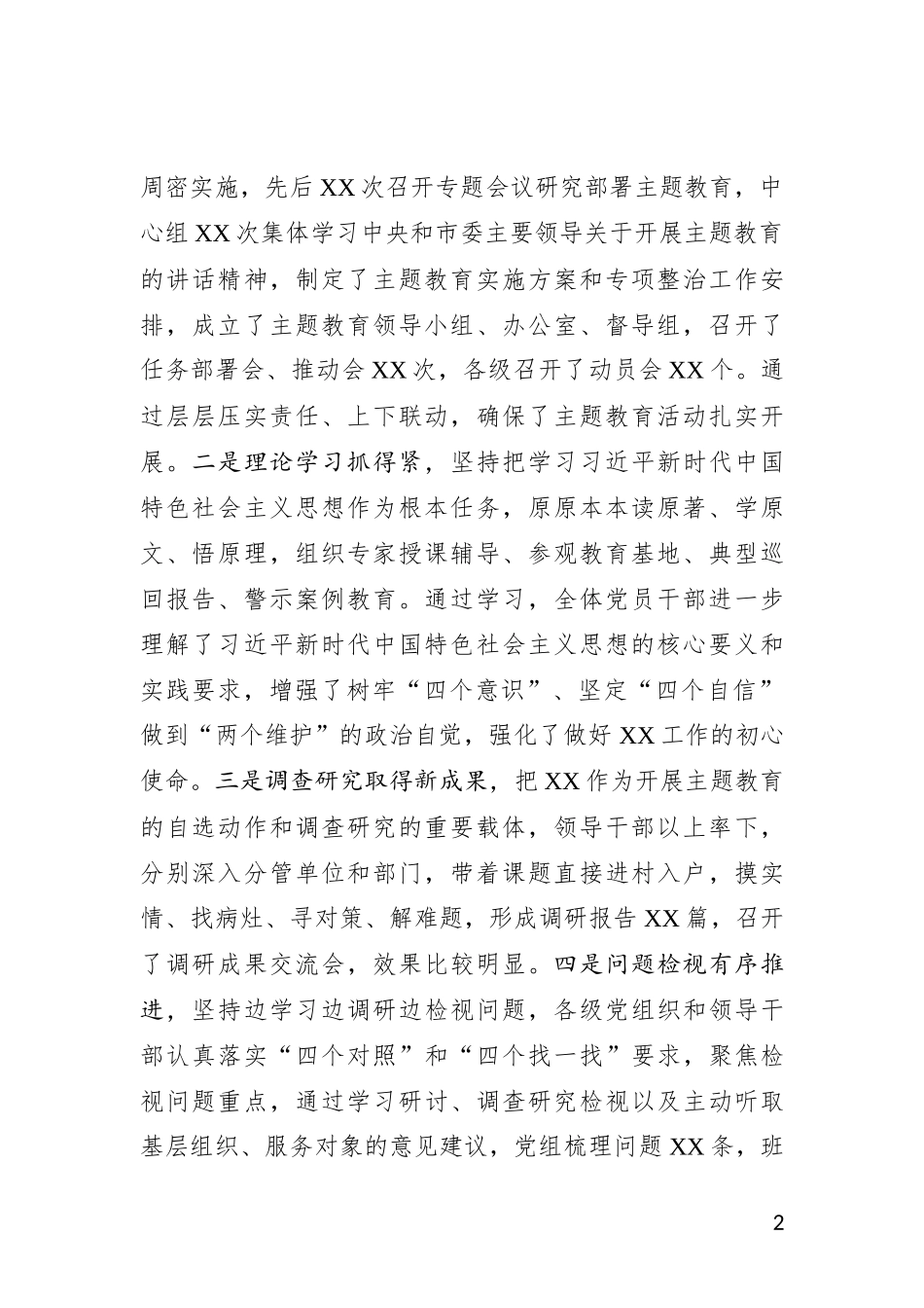 在主题教育中期推动会上的讲话_第2页
