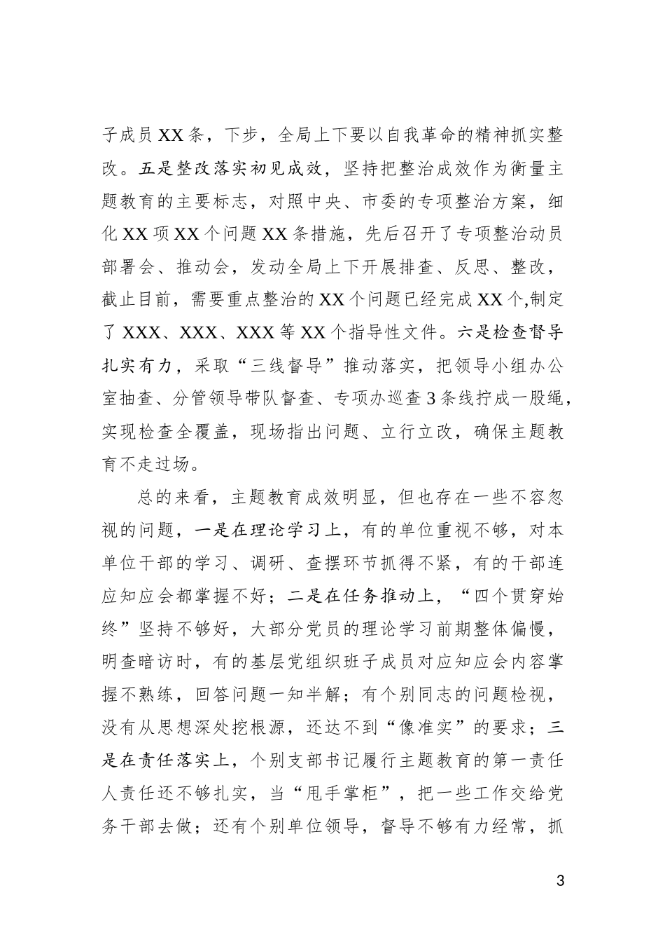 在主题教育中期推动会上的讲话_第3页